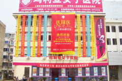 江苏妇科医院,专业呵护女性健康，温馨服务每一天